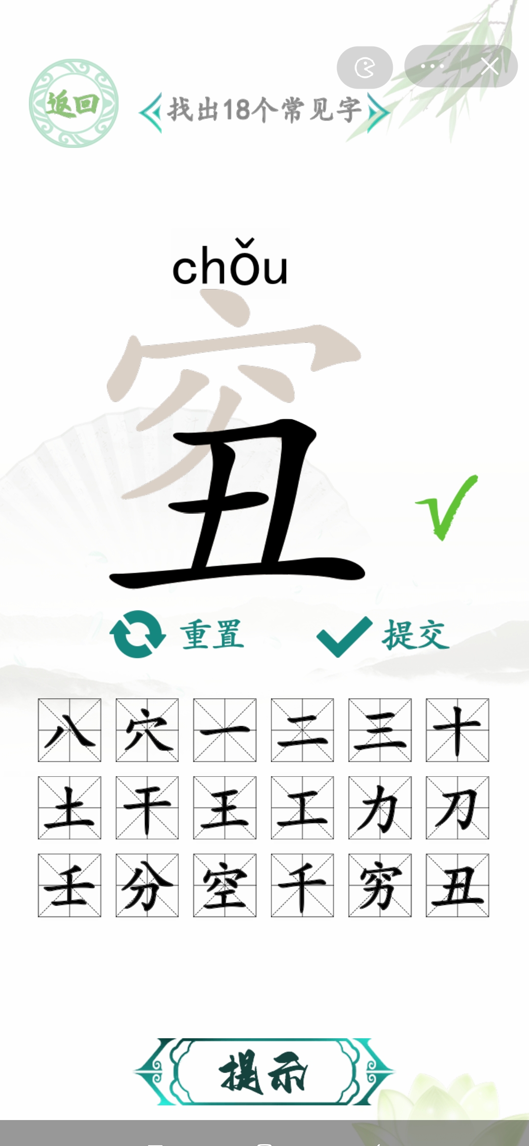 汉字找茬王找字穷丑找出18个常见字攻略​