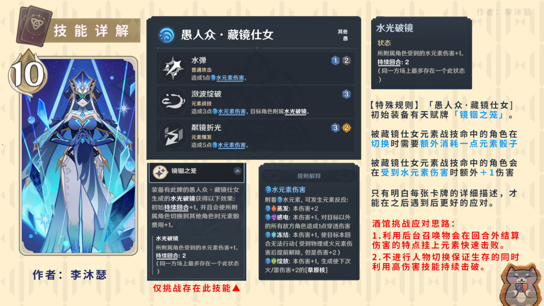 原神酒馆挑战藏镜仕女打法攻略