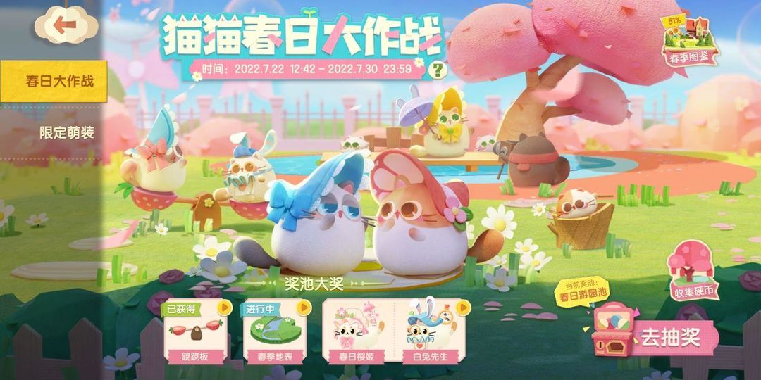 猫咪公寓2猫猫春日大作战任务攻略