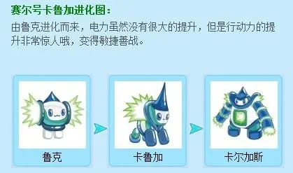 赛尔号卡鲁加刷什么