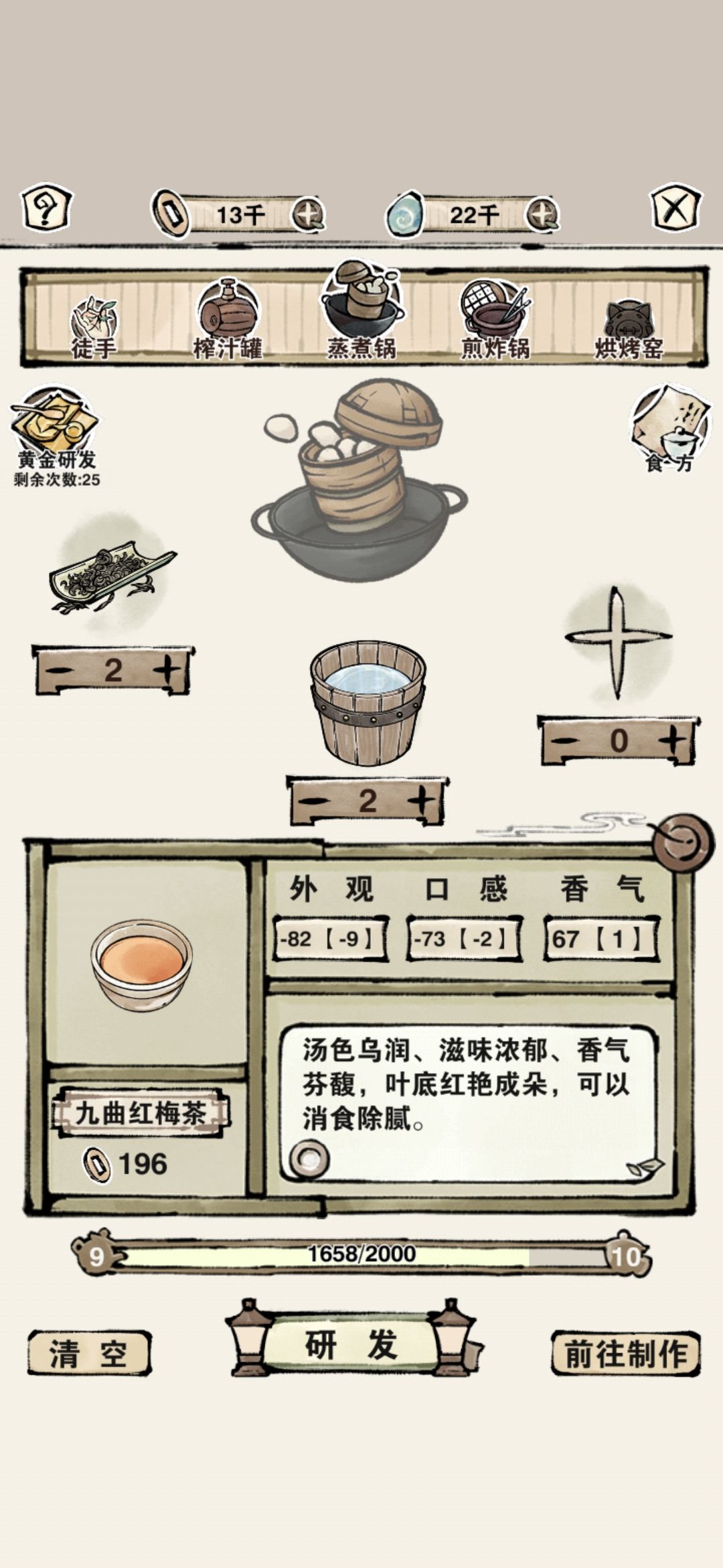 轮回茶肆初始食方一览