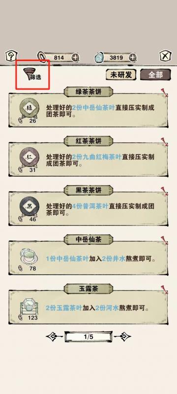 轮回茶肆食方研发玩法攻略
