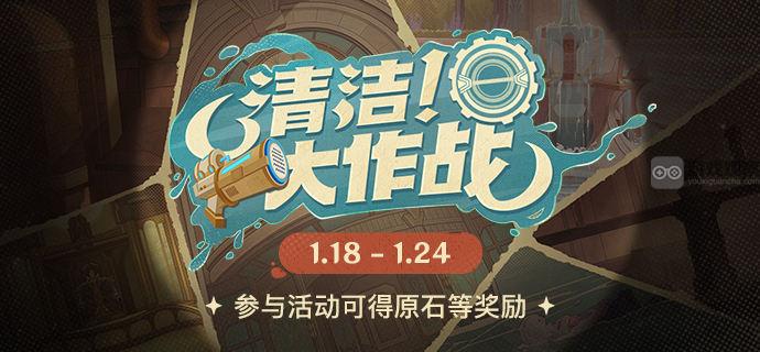原神清洁大作战H5网页小游戏活动攻略