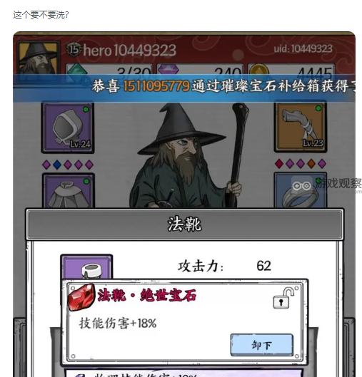 正中靶心红色技能伤害宝石要洗吗