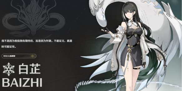 《鸣潮》白芷技能突破材料一览