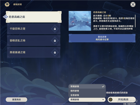 原神谲域战境危悬高峭之庭攻略阵容一览