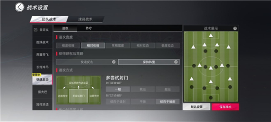 绿茵信仰战术设置新手教学