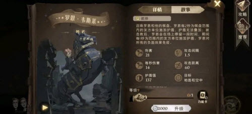 哈利波特魔法觉醒罗恩韦斯莱伙伴卡怎么样