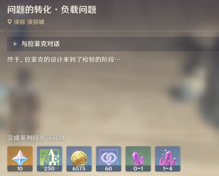 原神须弥问题的转化隐藏成就完成方法攻略