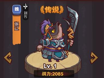 咸鱼之王遗迹6层张辽打法攻略