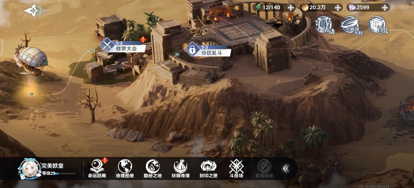 风色幻想命运传说主线宝箱漏了能补吗