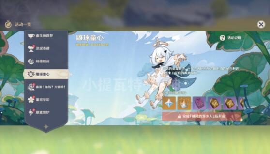原神3.0雕琢童心活动玩法攻略