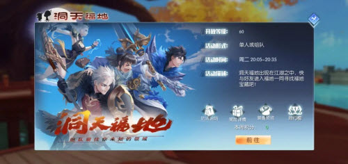 武林外传手游洞天福地玩法介绍
