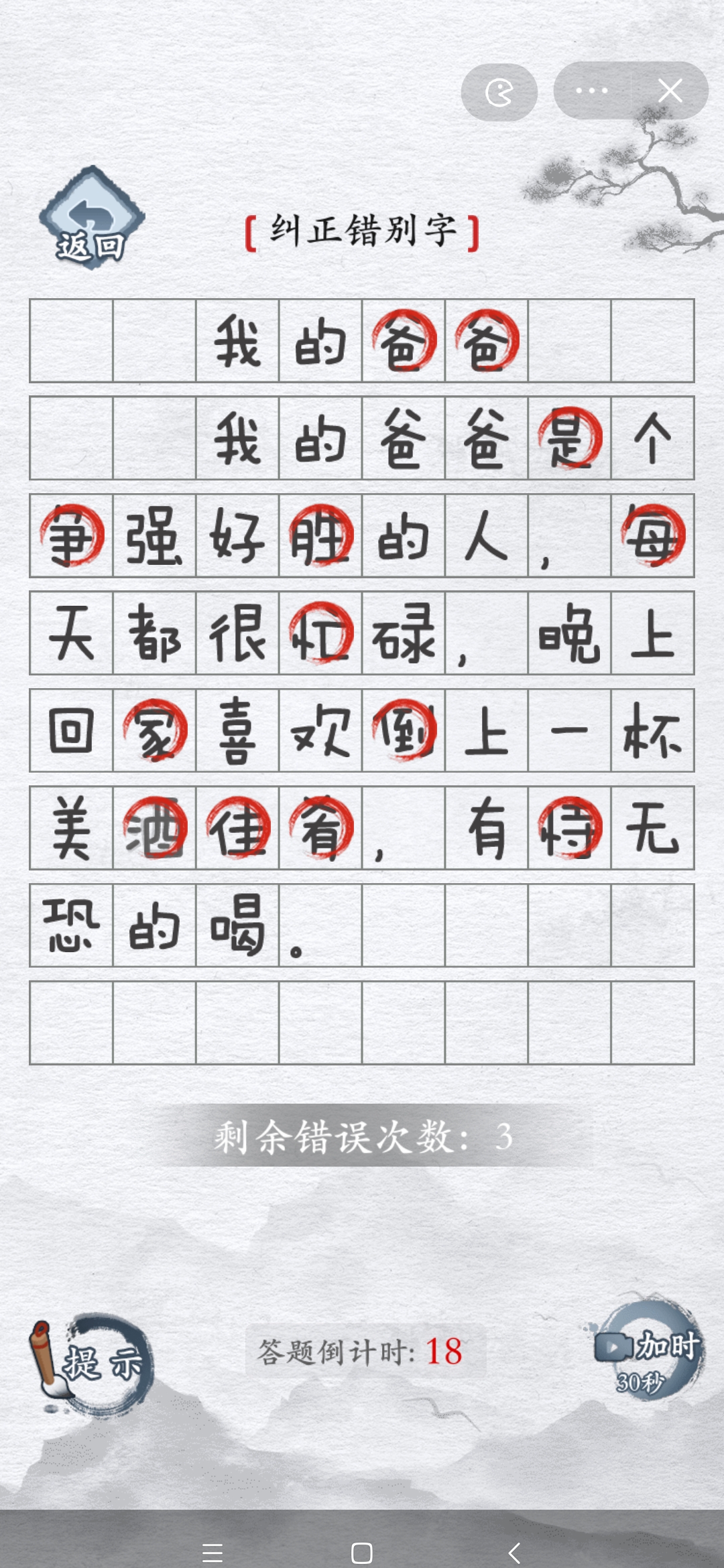 汉字进化孝子作文全部错别字一览