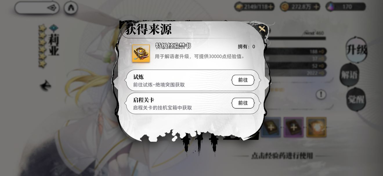 光隙解语最强角色培养攻略