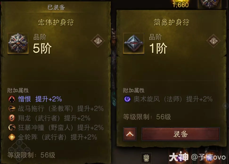 暗黑破坏神不朽护身符洗练技能石有什么技巧