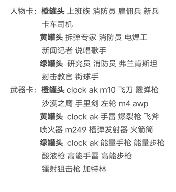 暴走枪手罐头兑换攻略