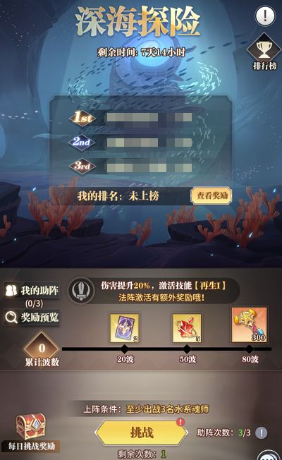 斗罗大陆武魂觉醒深海探险活动礼包码大全