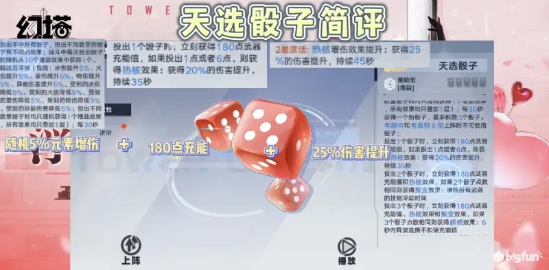 幻塔2.2天选骰子强度测评攻略