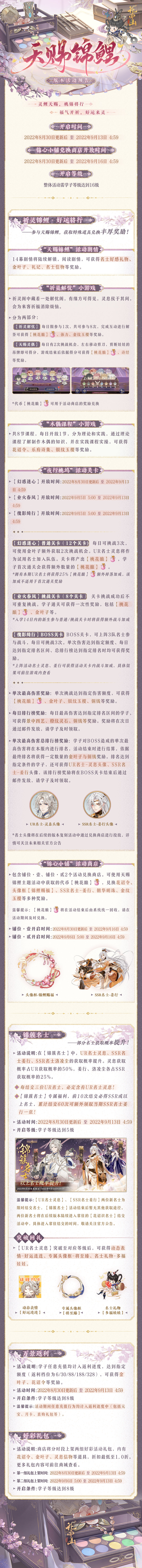 花亦山心之月天赐锦鲤活动攻略