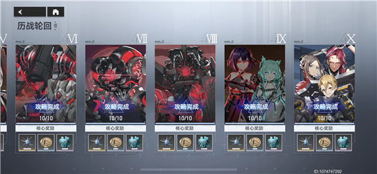 深空之眼轮回10-10通关心得分享
