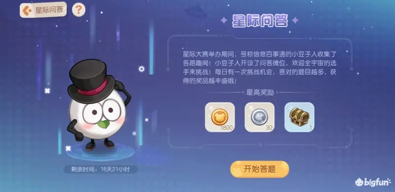 奥比岛梦想国度星际问答题库正确答案大全