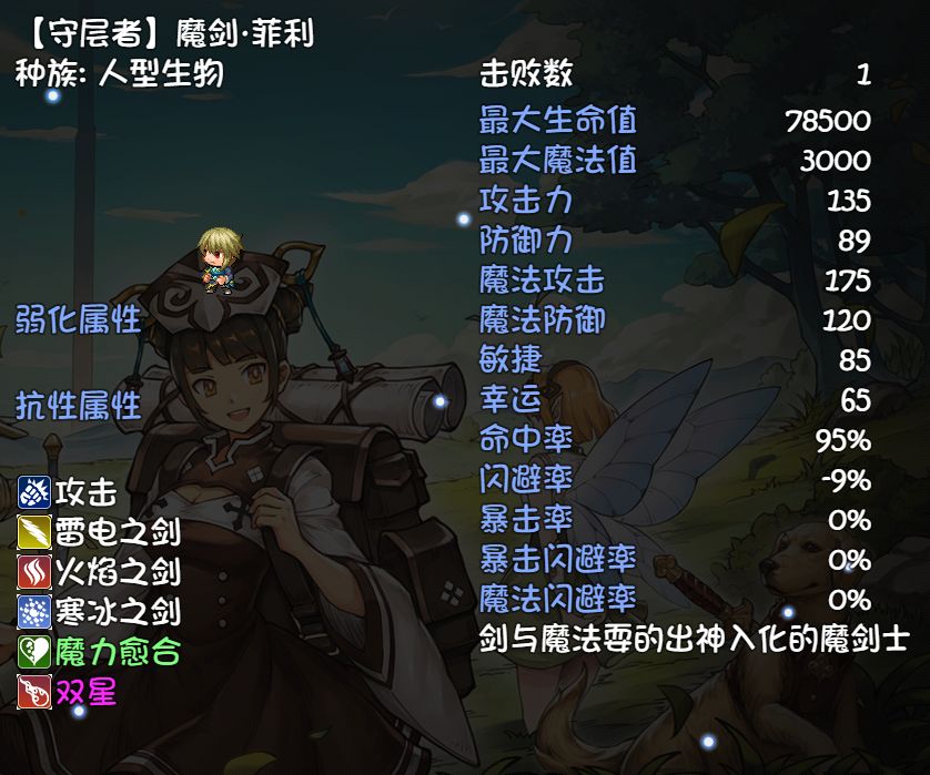 再刷一把第6层魔剑菲利打法攻略