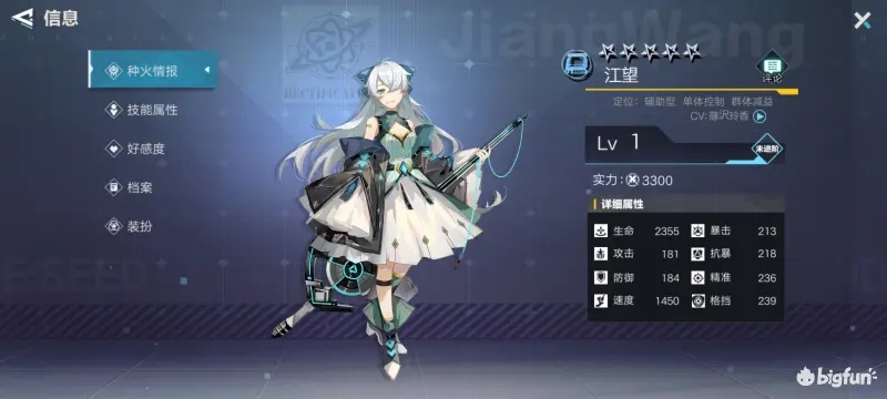 星火之歌江望强度全面分析