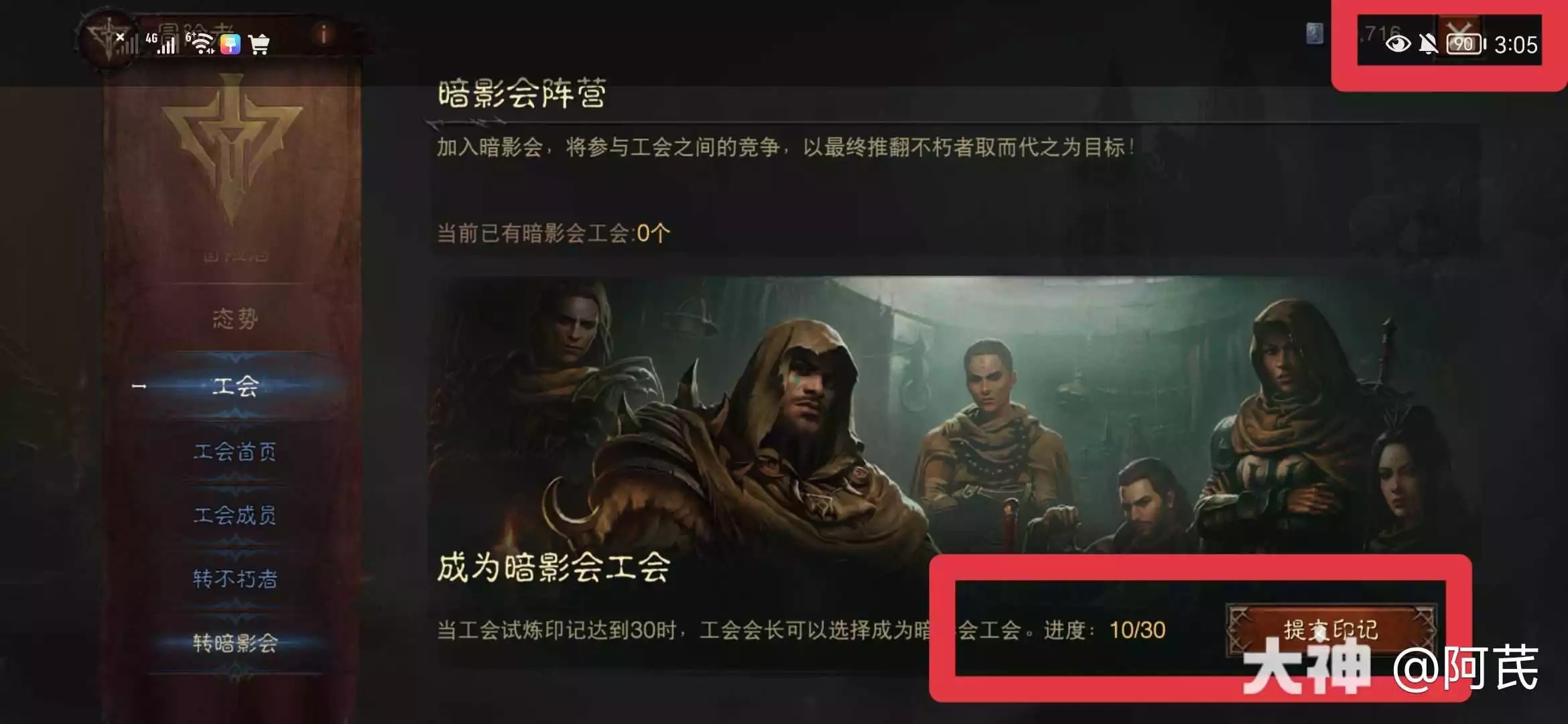暗黑破坏神不朽新赛季暗影会试炼印记快速获得技巧分享