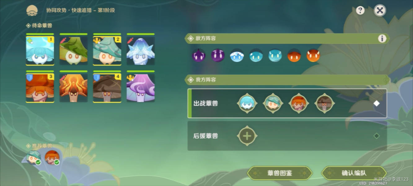 原神强化特训第三天快速追猎/球形威胁阵容推荐