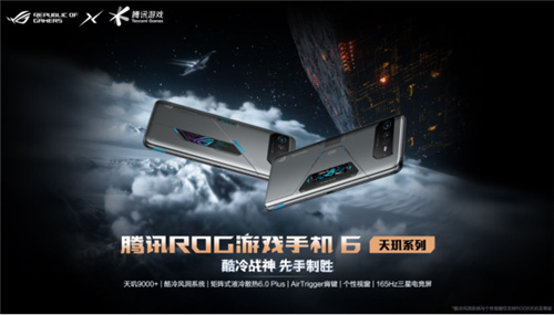 黄金周出行竞技神器 腾讯ROG游戏手机6天玑系列高阶配置满帧输出