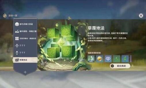 原神无相之草隐藏成就完成方法一览