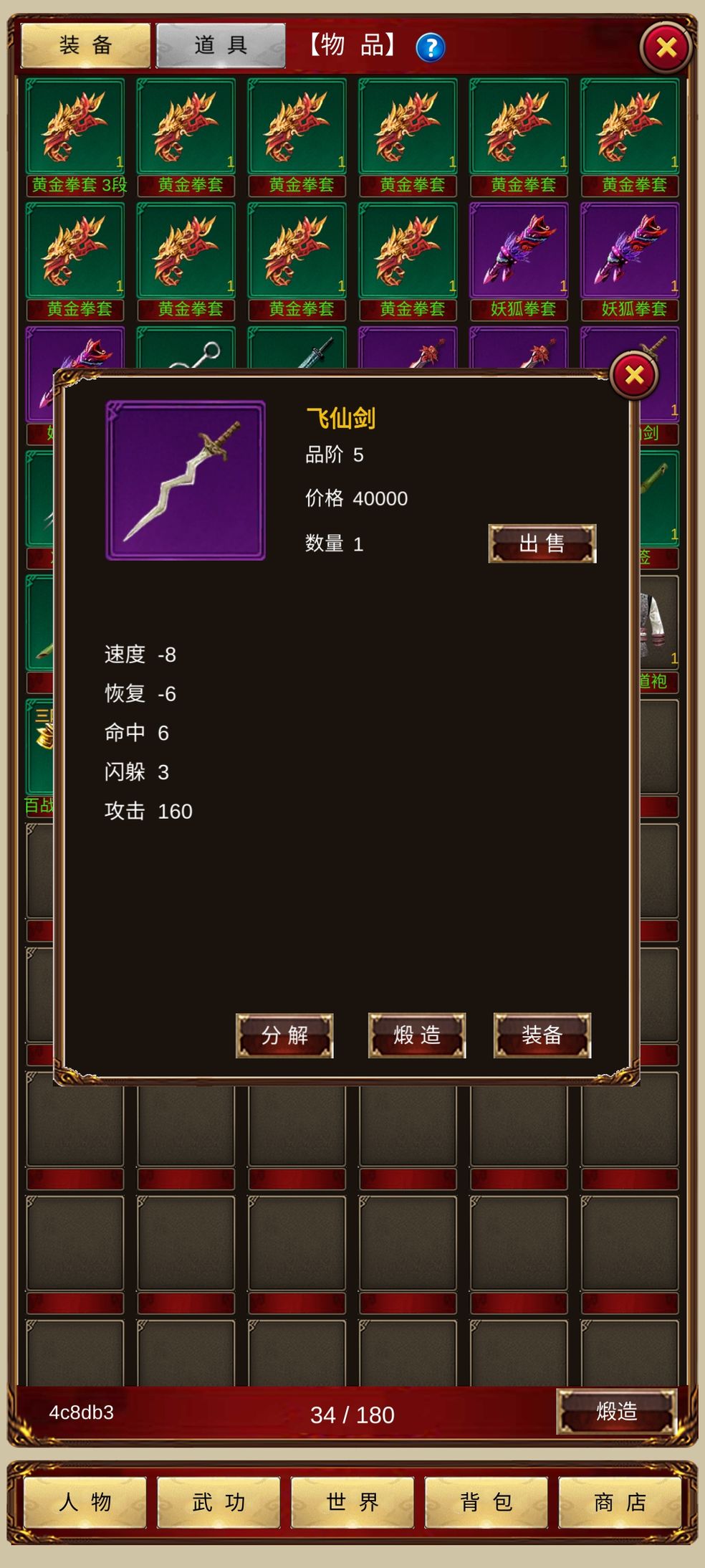 侠客回忆录破禁符使用攻略