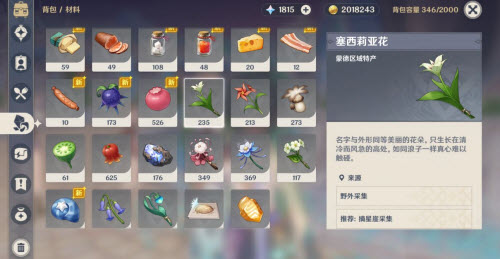 原神塞西莉亚花是谁的突破材料
