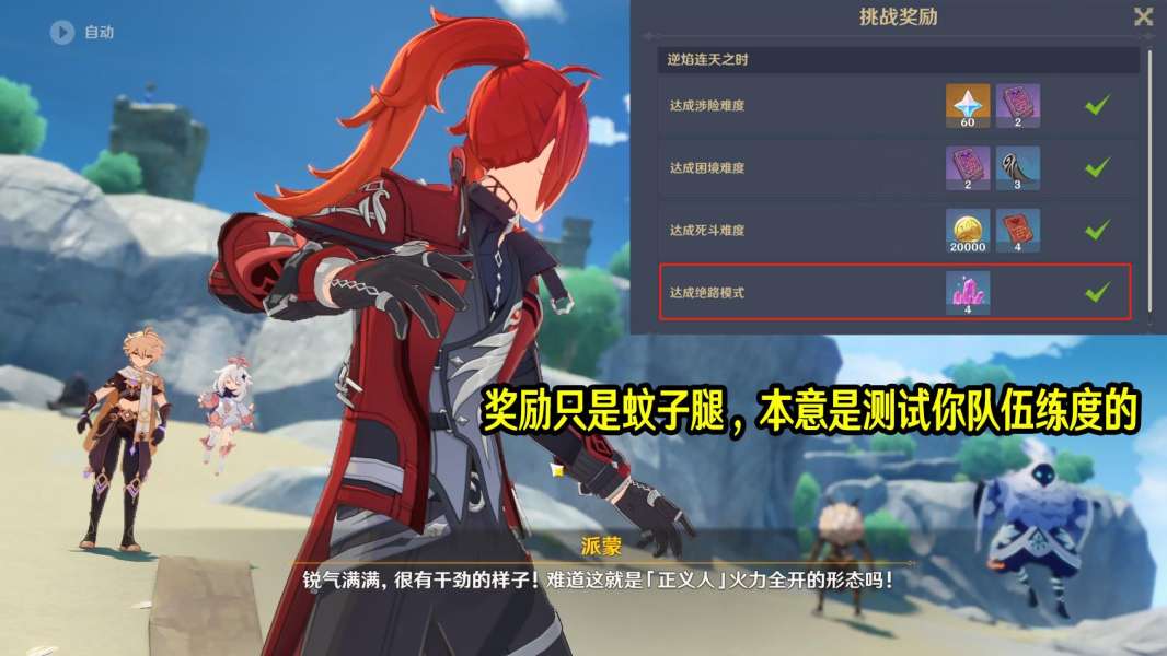原神质量与力量绝路残像暗战第五天攻略