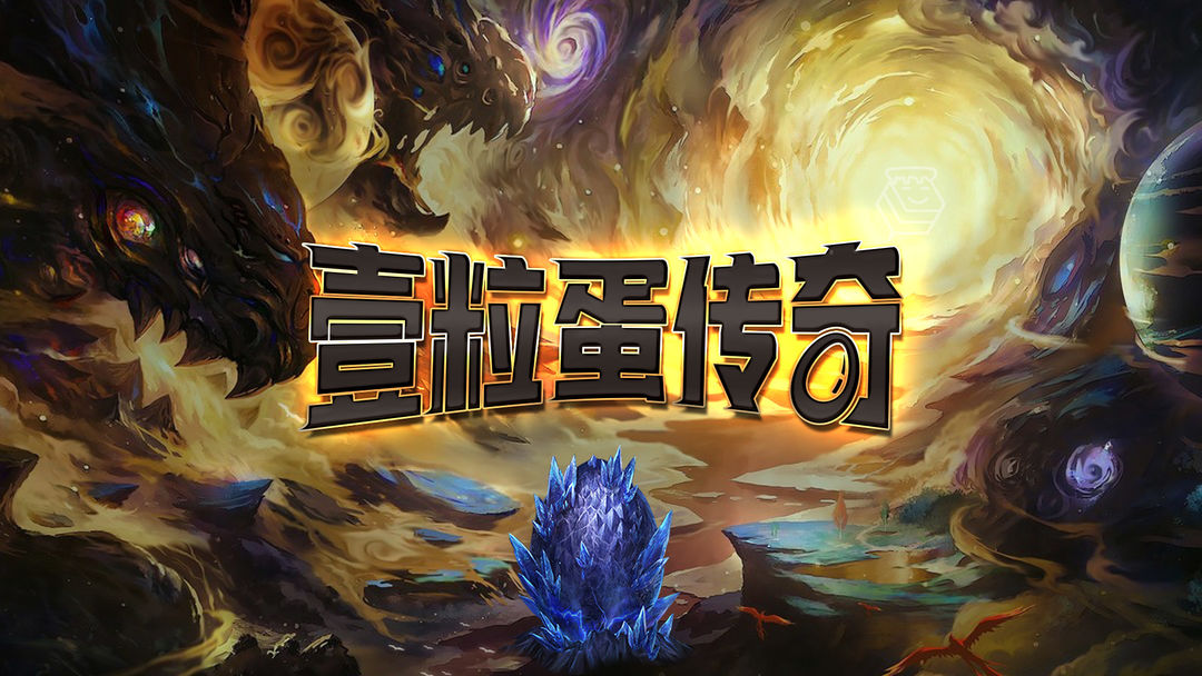 一粒蛋传奇2022最新礼包兑换码大全