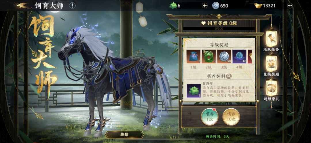 极无双2饲育大师活动攻略