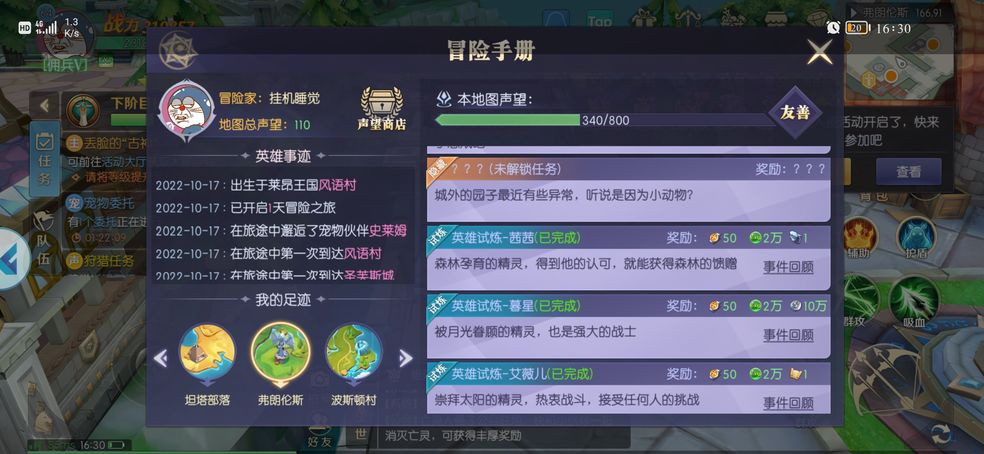 热血猎人城外的园子隐藏任务攻略