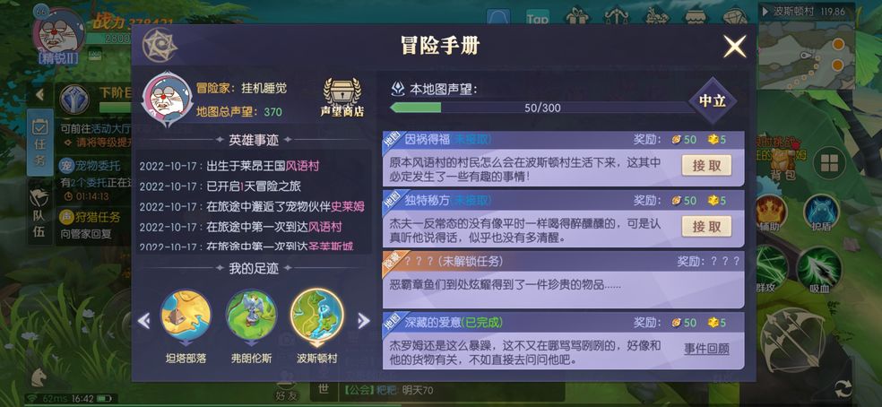 热血猎人恶霸章鱼隐藏任务攻略