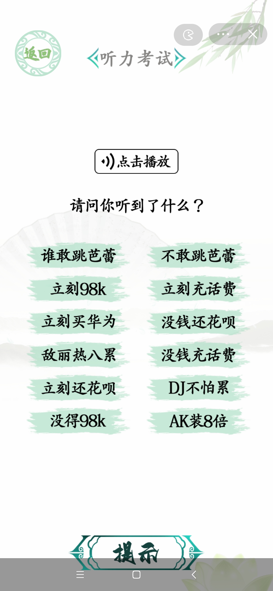汉字找茬王听力考试过关方法攻略
