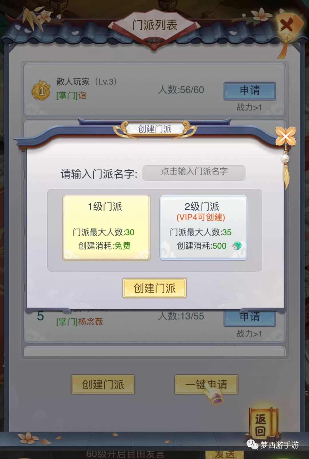 梦西游手游门派玩法攻略