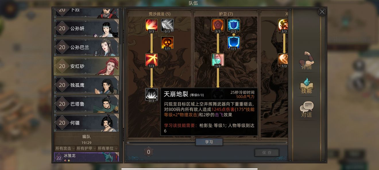 部落与弯刀手游安红砂技能加点推荐