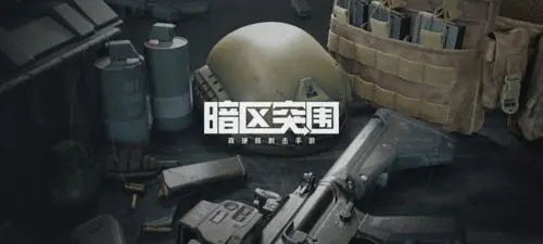 暗区突围别墅主卧里面有什么