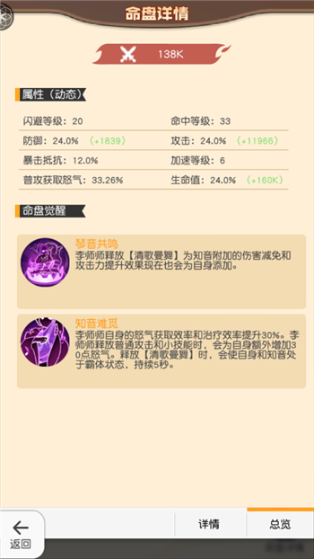小浣熊百将传李师师命盘效果一览