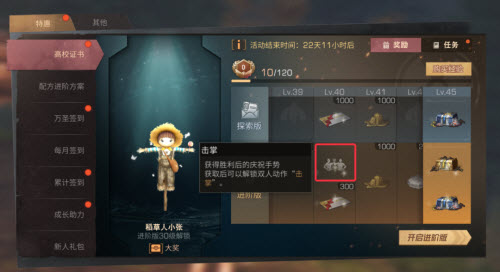 明日之后击掌动作怎么获得