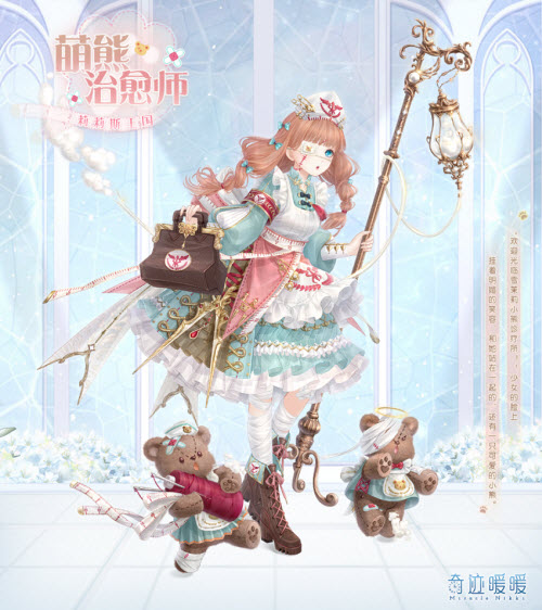 奇迹暖暖萌熊治愈师怎么获得