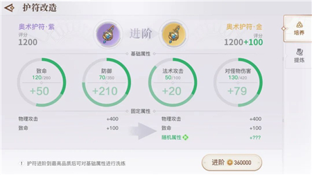天谕手游护符系统玩法攻略