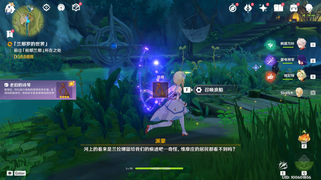 原神3.0锻造武器图纸任务兰那罗的世界流程攻略​