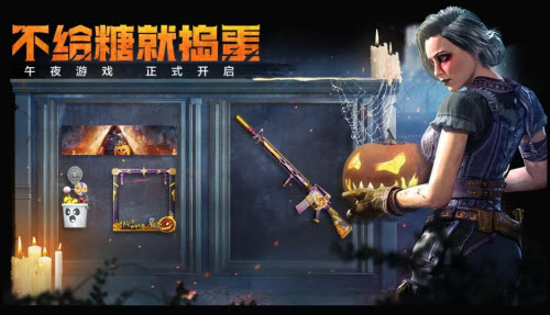 使命召唤不给糖就捣蛋活动玩法攻略