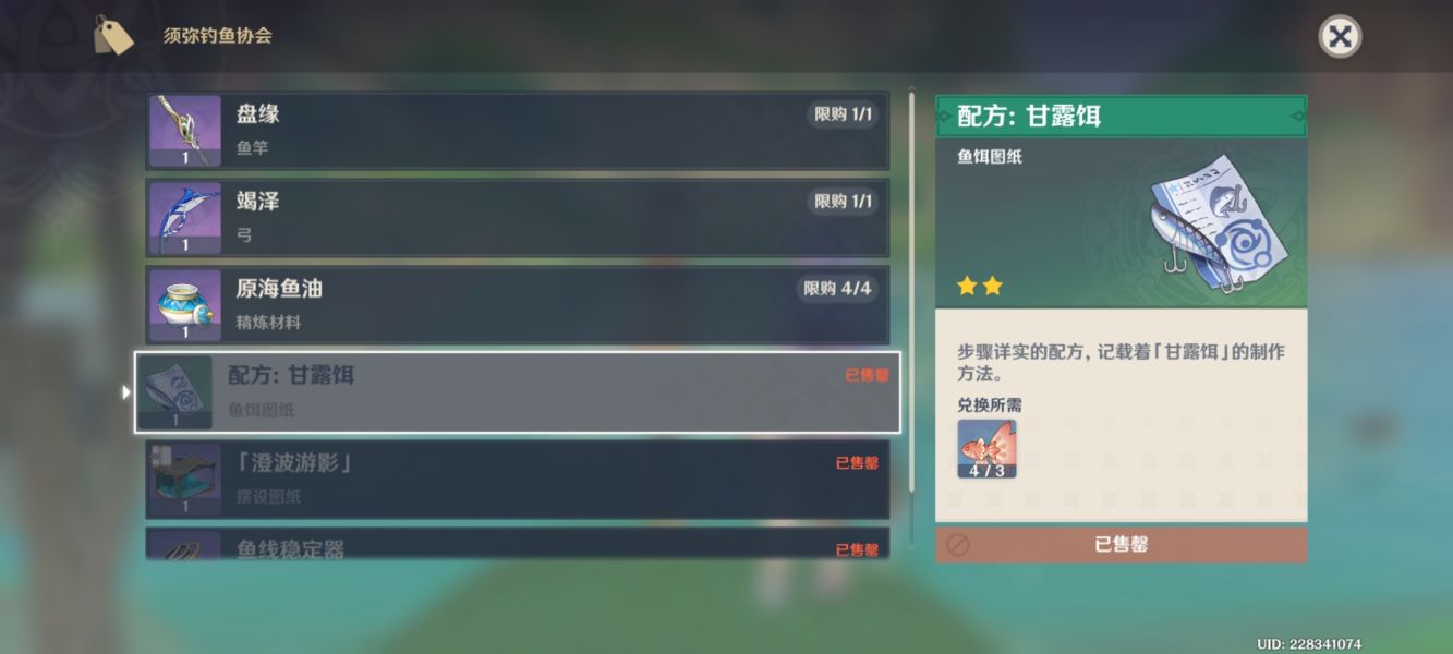 原神须弥钓鱼点位置大全​